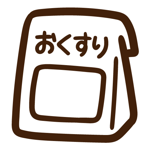 シンプルな薬袋