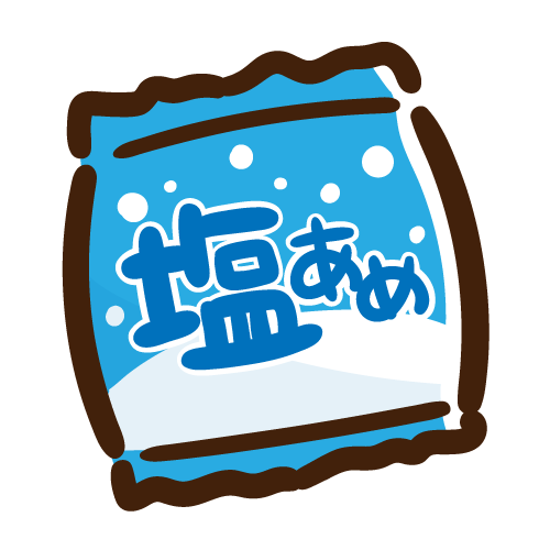 シンプルな塩飴